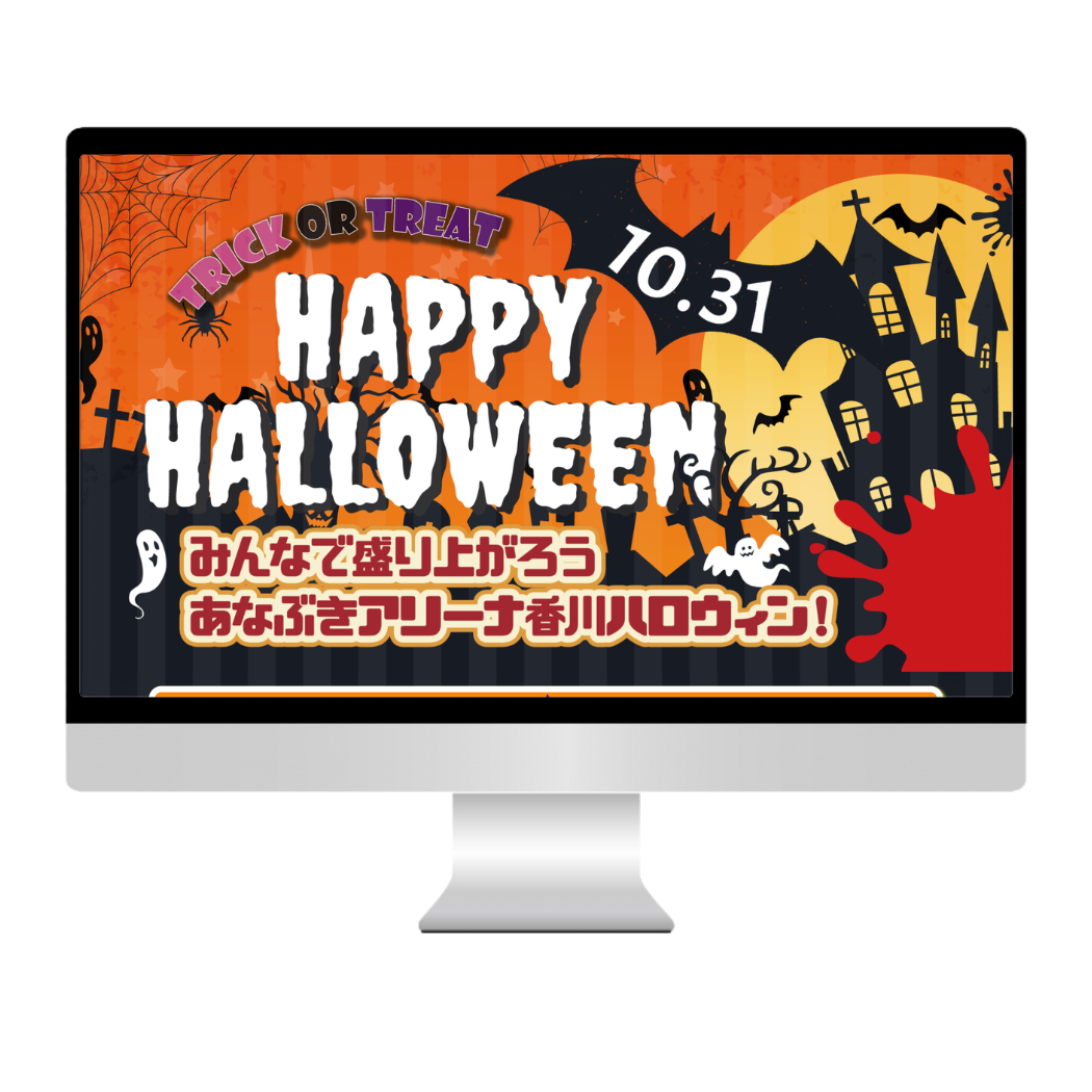 あなぶきアリーナ香川ハロウィン